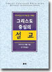그리스도 중심의 설교