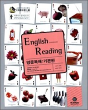 English Reading ER 영문독해 기본편 (2006년)
