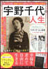 宇野千代の人生