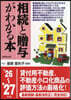 相續と贈輿がわかる本 2026~2027年版