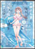 お姉さん派の俺がなぜちっちゃい君を好 2