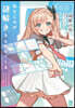 幼なじみが謎解きをしかけてくる