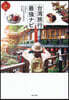 台灣旅行最强ナビ