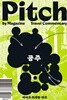 피치 바이 매거진 Pitch by Magazine 공주 (계간) : 1~3월 [2023]