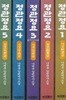 전혀 안 본 책. 정관정요 貞觀政要 (전5권) - 나채훈 장편역사소설 - 처세술의 교과서, 제왕학의 바이블!