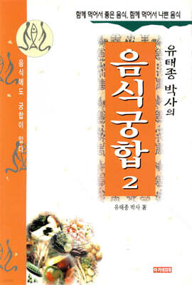 음식궁합 2