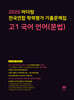 2025 마더텅 전국연합 학력평가 기출문제집 고1 국어 언어(문법)