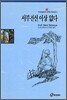 서부전선 이상없다