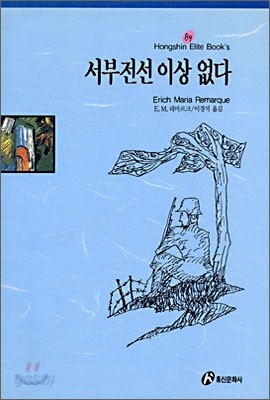 서부전선 이상없다