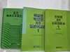 박성원 표준일본어교본 1 + 해설 1 + 문법(3권 세트) 1989년