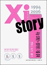 Xi story 자이스토리 수능 13개년+평가원/교육청 모의고사 기출문제집 언어/쓰기,듣기 (2006년)