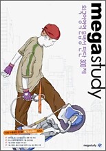 메가스터디 외국어영역 문법성 판단 300제 (2006년)