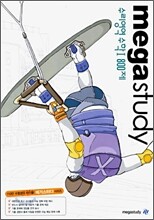 메가스터디 수리영역 수학1 800제 (2006년)