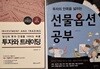 당신의 투자 인생을 180도 바꿀 투자와 트레이딩 + 투자의 안목을 넓히는 선물옵션 공부