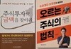 주식투자의 금맥을 찾아라 + 슈퍼개미 이주영이 말하는 오르는 주식의 법칙