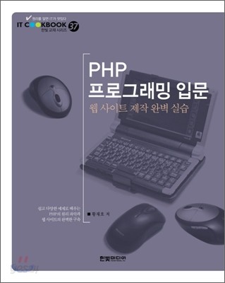 PHP 프로그래밍 입문