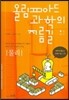올림피아드 과학의 지름길 물리