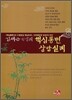 김재근 선생의 핵심통변 상담실례