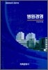 병원경영