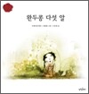 완두콩 다섯 알
