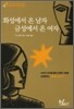 화성에서 온 남자 금성에서 온 여자