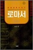 로마서