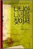 나니아 나라를 찾아서