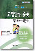 고혈압과 중풍 알아야 이긴다
