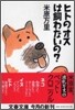 ヒトのオスは飼わないの?