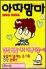아따맘마 9