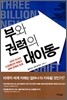 부와 권력의 대이동