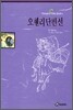 오 헨리 단편선