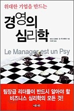 경영의 심리학