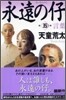 永遠の仔(5)言葉