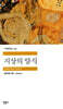 지상의 양식