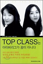 TOP CLASS는 아이비리그가 꿈이 아니다