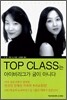 TOP CLASS는 아이비리그가 꿈이 아니다
