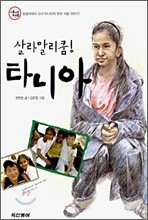 살라말리쿰! 타니아