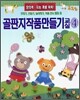 골판지작품만들기 교실 4