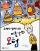 오페라 할머니와 이틀간의 모험