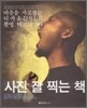 사진 잘 찍는 책