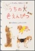 うちの犬色えんぴつ