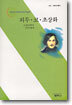 외투 · 코 · 초상화