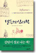 설득의 심리학