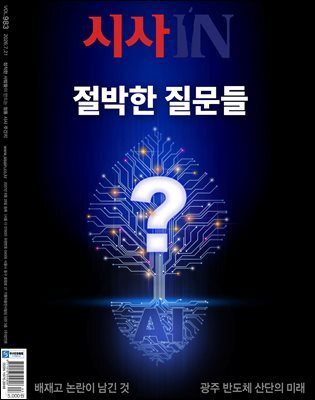 시사IN 제983호