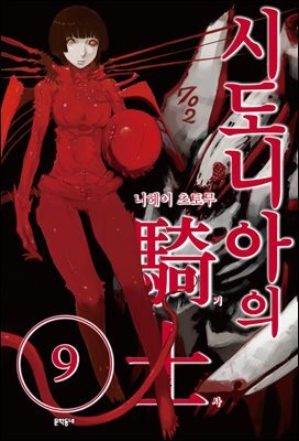 시도니아의 기사 9