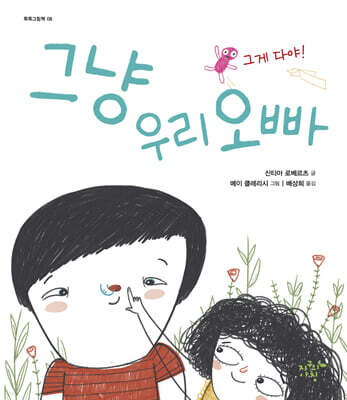 그냥 우리 오빠