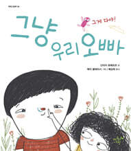그냥 우리 오빠