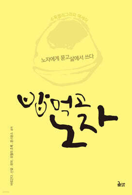 밥 먹고 노자
