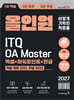 2027 이기적 ITQ OA Master 엑셀 파워포인트 ver.2021 한글 ver. 2022 올인원